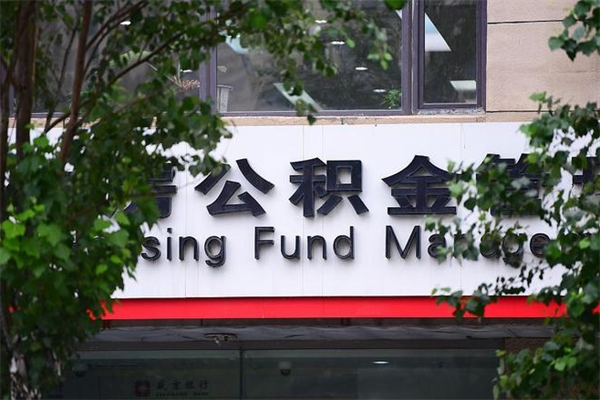 东莞公积金专业提取代办（公积金专业提取代办宿迁）